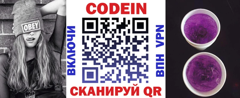 Codein напиток Lean (лин)  купить   Вышний Волочёк 